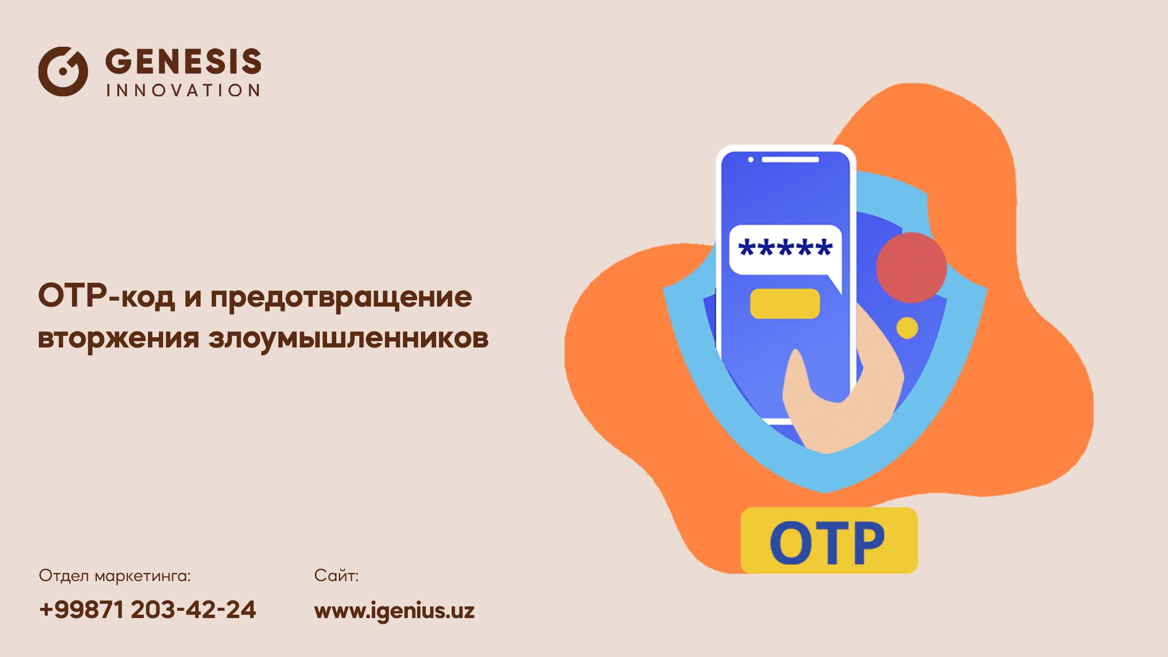 How to get OTP and prevent intruders?!
